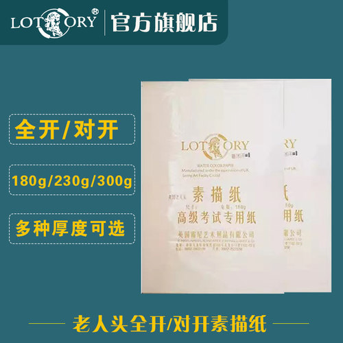 老人头全开素描纸加厚2K不同厚度
