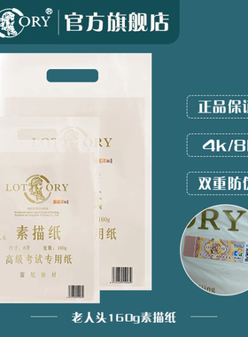 老人头官方旗舰店4K8K素描纸联考用美术纸8开速写纸4开铅画纸四开正品防伪可画水粉色彩纸专业美术生用品纸张