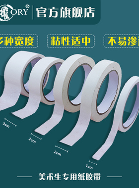老人头美纹纸胶带纸质白色美术生专用画画绘画防水胶带贴边水彩画素描胶布纸保护墙面无痕装修贴纸手撕不留胶