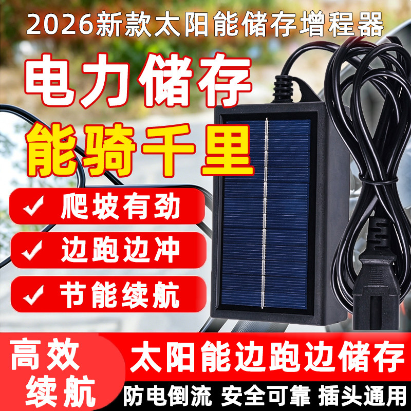 电动车增程器新款太阳能全自动发电续航神器边走边充电电动车通用