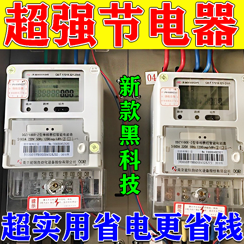 2024新款节电器节能神器