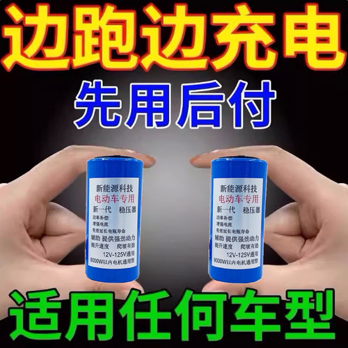 2025新款电动车增程器边跑边充电续航电动车三轮续航增程器充电宝