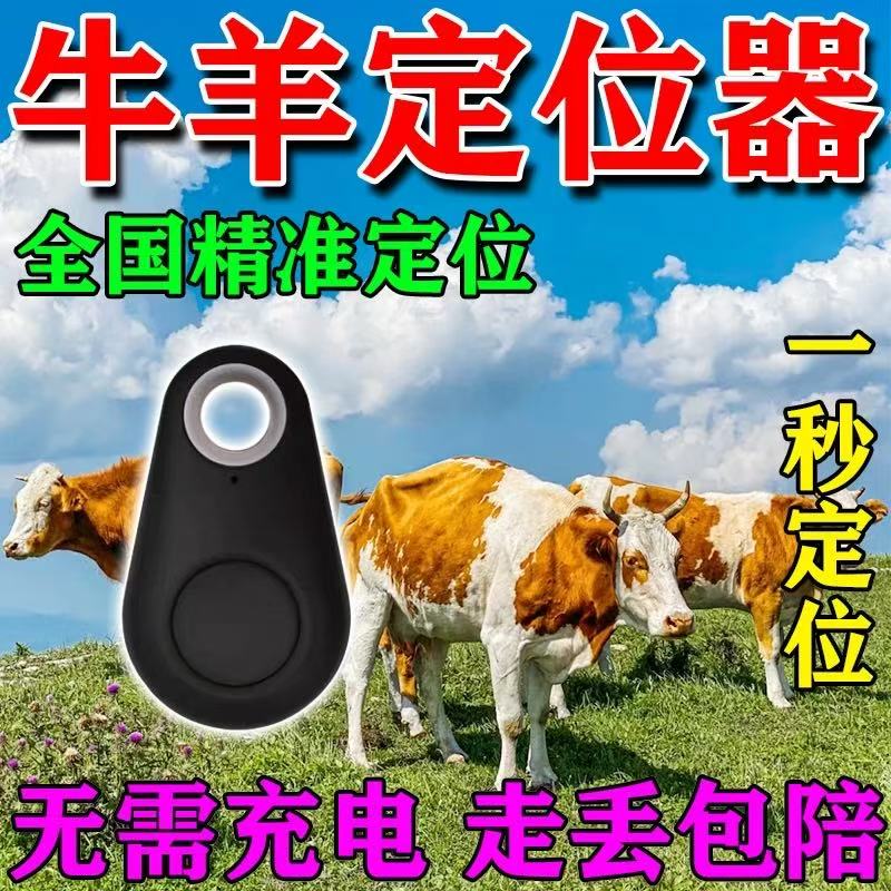 牛羊定位器追踪神器山区放牧专用定位仪器终身免费防盗定位器