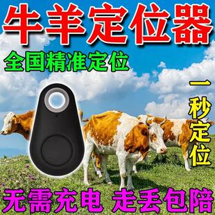 牛羊定位器追踪神器山区放牧专用定位仪器终身免费防盗定位器