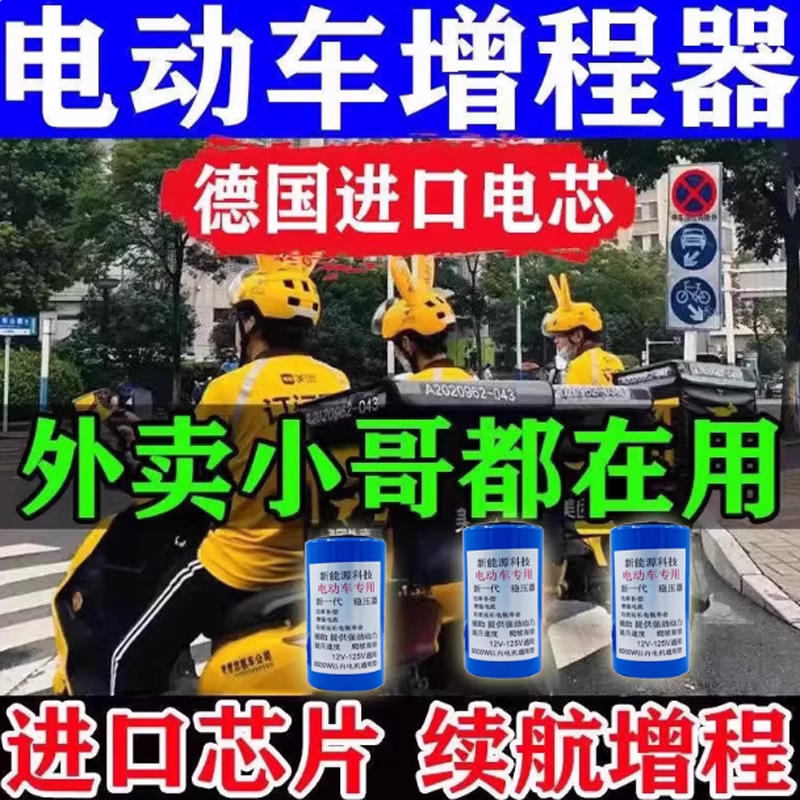 电动车续航增程器边跑边充电爬坡有劲二三轮通用黑科技续航神器