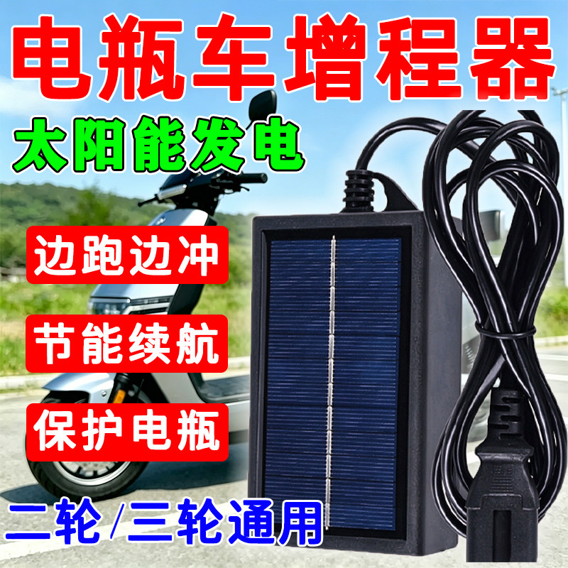 电动车增程器新款太阳能全自动发电续航神器边走边充电电动车通用
