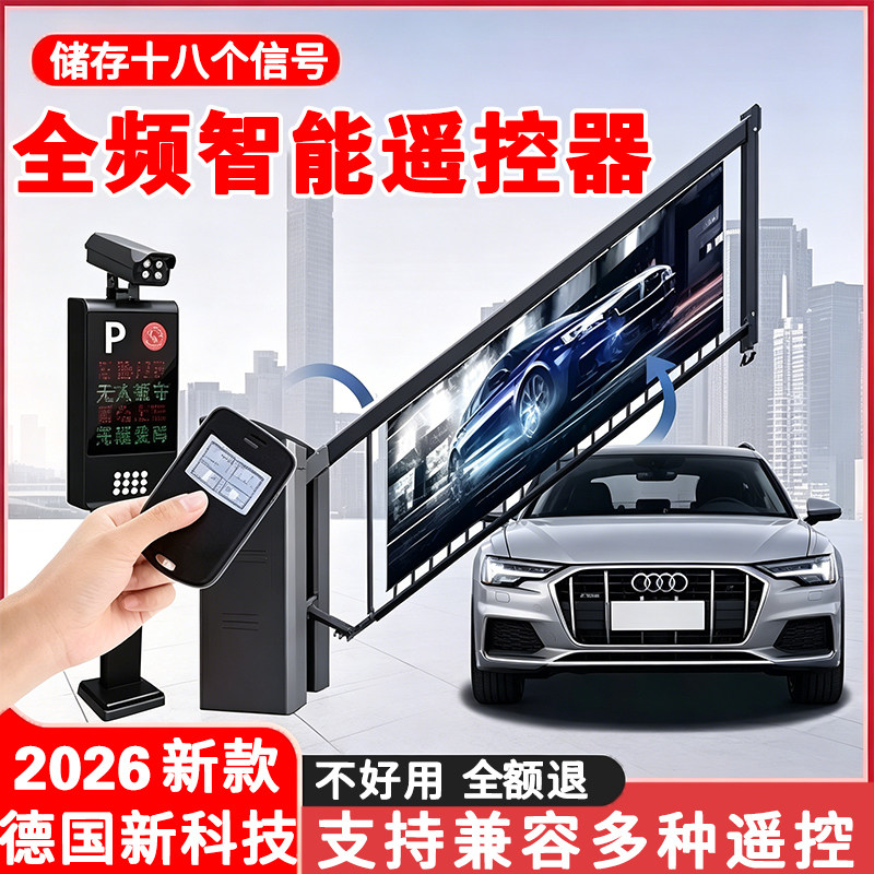 2026年新款停车场地下车库远程控制小区升降杆开门通用款遥控器
