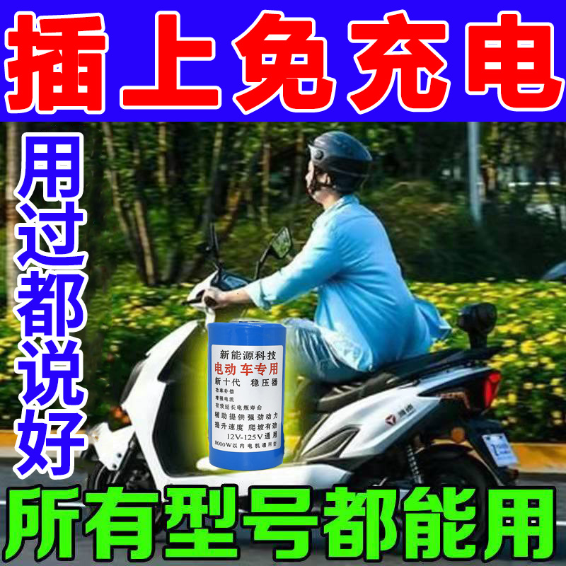 电动车续航神器一插能多跑千里