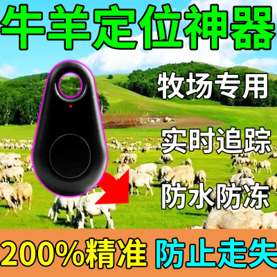 牛羊gps定位器放牧专用gps定位器