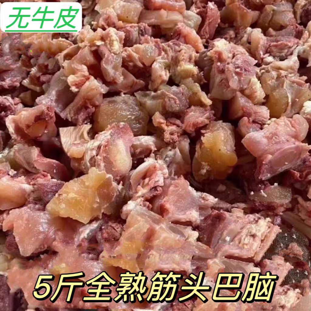5斤无皮全熟筋头巴脑正宗纯正牛筋牛蹄筋即食牛肉筋牛板筋内蒙古