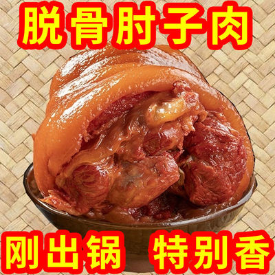无骨猪肘子肉熟食肉类真空包装五香猪蹄膀卤肉脱骨肘子肉开袋即食