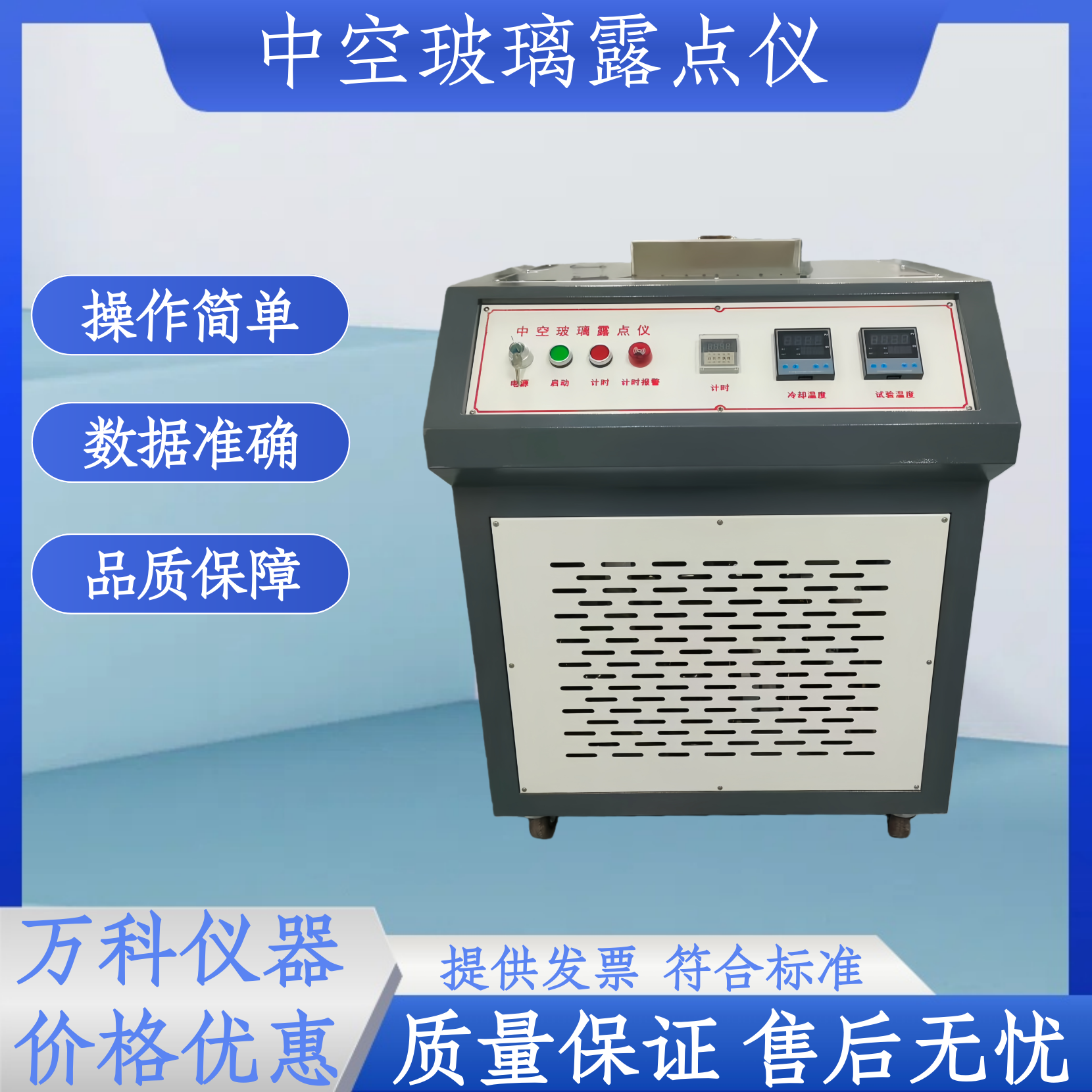 ZKL-E中空玻璃露点仪干冰低温露点测试仪建筑节能结霜凝露测定,机械设备,试验机,淘宝优惠券,粉丝福利购,淘宝优惠卷