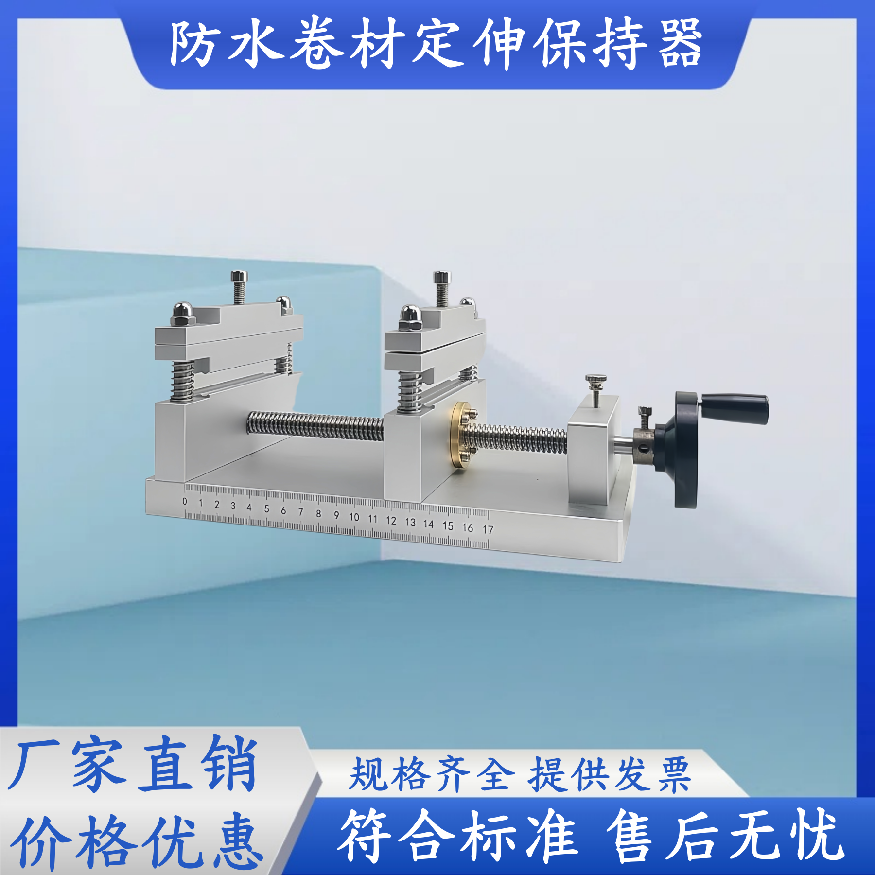 防水卷材定伸保持器涂料定伸器 拉伸聚氨酯延伸率拉伸夹钳铝合金