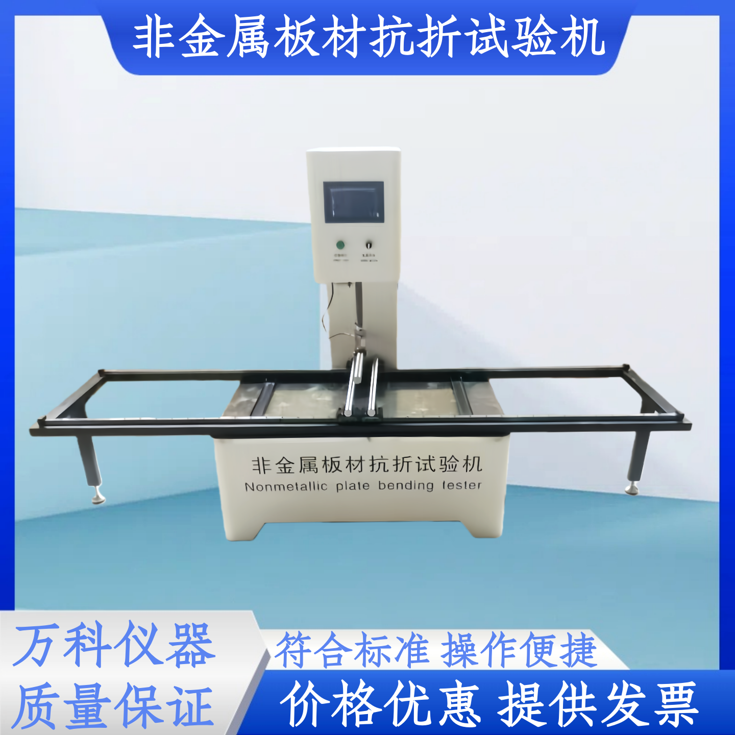 非金属板材抗折强度试验机砖瓦抗折试验机水泥陶瓷砖石膏板抗折,机械设备,试验机,淘宝优惠券,粉丝福利购,淘宝优惠卷