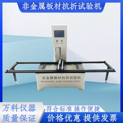 非金属板材抗折强度试验机砖瓦抗折试验机水泥陶瓷砖石膏板抗折