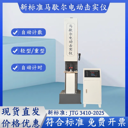 新标准马歇尔电动击实仪土工多功能轻重两用沥青混合料电动击实仪