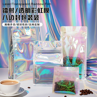 炫彩镭射彩虹膜八边封袋加厚自立袋防水防潮气阀咖啡豆食品密封袋