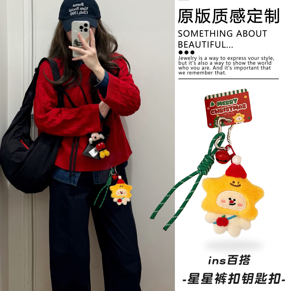 韩系可爱星星毛绒裤链钥匙扣男女圣诞节玩偶包包挂件裤子腰部配饰
