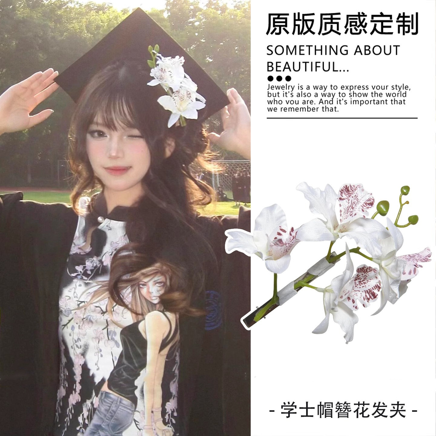 新中式学士帽簪花发夹女高级感花朵侧边刘海夹发卡毕业照头饰配饰