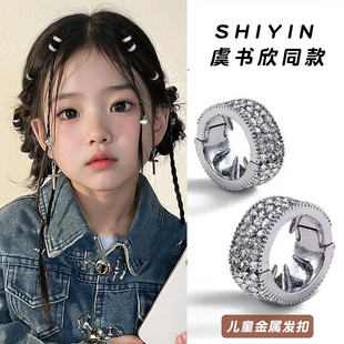 虞书欣同款发扣儿童金属水钻发夹新款女童侧边刘海夹子酷脏辫发环