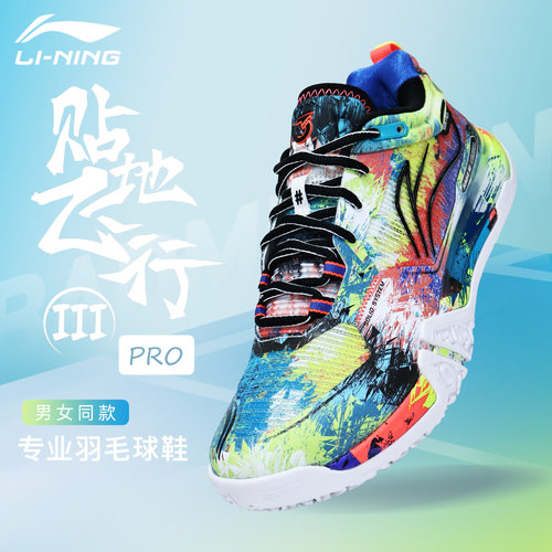 李宁贴地飞行IIIPRO羽毛球鞋
