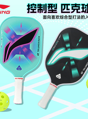 李宁匹克球拍HYPERCONTROL-2玻璃纤维入门初学者运动比赛控制球拍