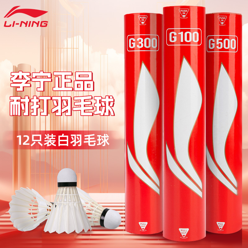 李宁羽毛球G100耐打稳定