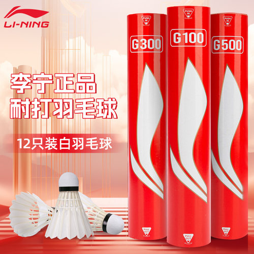 李宁羽毛球G100耐打稳定
