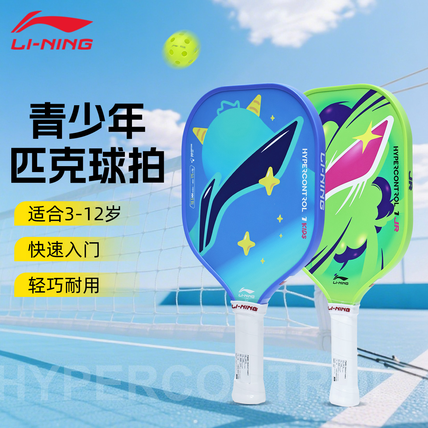李宁匹克球拍高韧性玻璃纤维面板