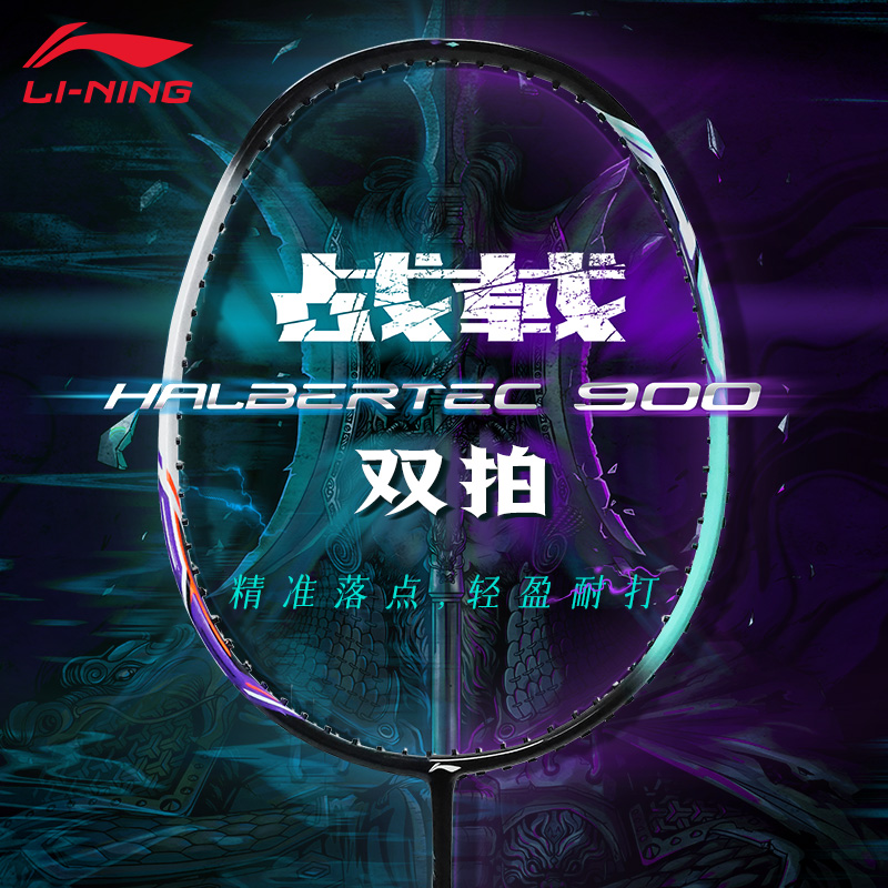 李宁羽毛球拍入门初学耐打双拍
