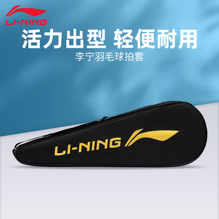 李宁羽毛球包单肩背包1支装正品大容量多功能健身拍包羽毛球拍套