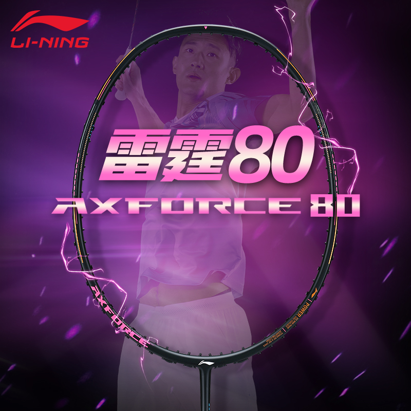雷霆80谌龙同款羽毛球拍