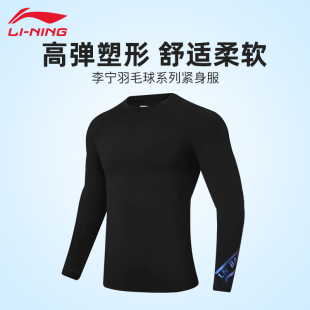 运动透气训练紧身服衣裤 男女新款 长袖 李宁羽毛球服AUDR101秋冬季