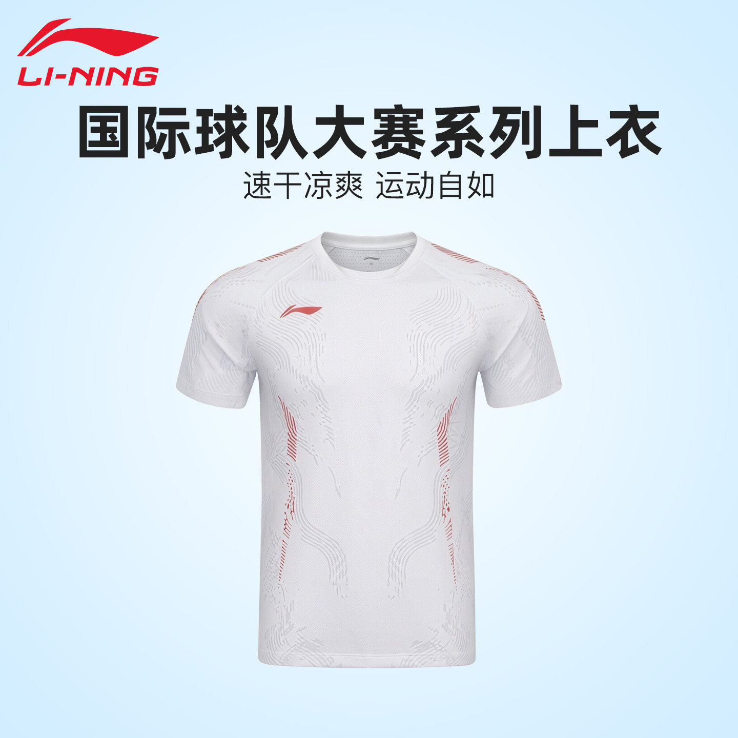 李宁羽毛球服国际球队大赛服速干吸汗透气专业比赛运动短袖上衣