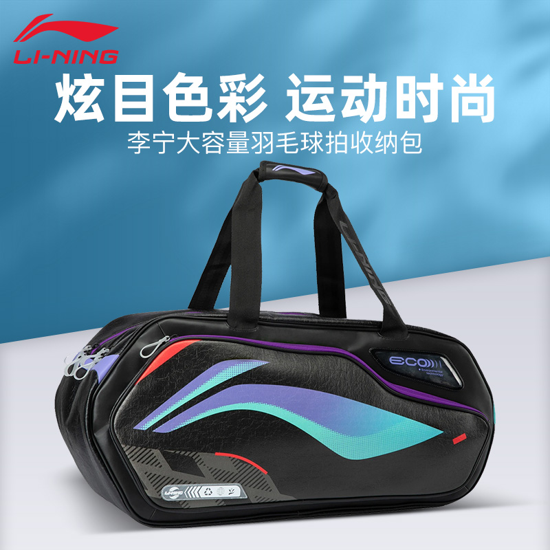 李宁羽毛球包2025新款ABJU013大容量运动装备球拍专用手提矩形包