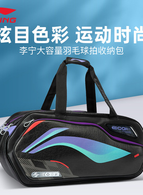 李宁羽毛球包2025新款ABJU013大容量运动装备球拍专用手提矩形包