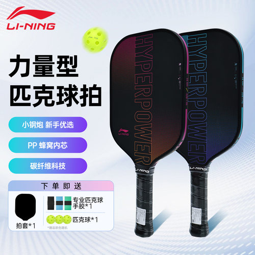 李宁匹克球拍入门级单拍