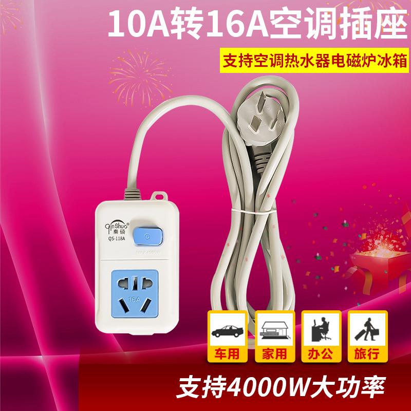 4000W大功率10A转16A插头插座空调热水器电磁炉电源转换器纯铜