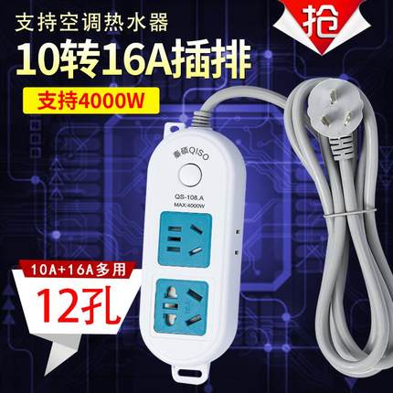 10a转16a空调插座转换器多功能16安插头转换器三孔大功率专用插排