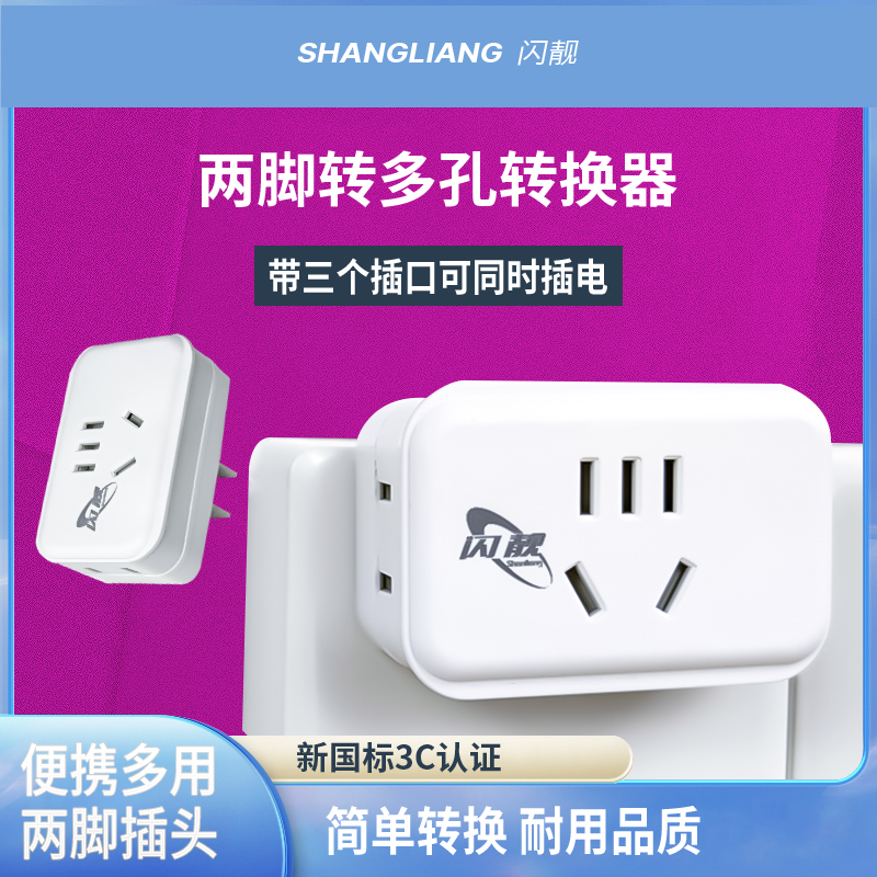 两孔插座转换器 二脚转三脚插线板无线多功能2角双两脚插头排插板