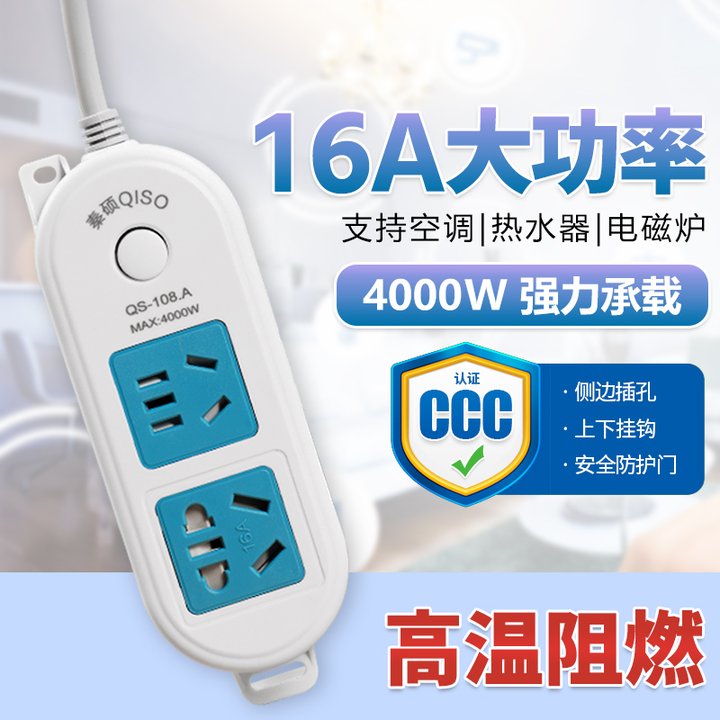 大功率16A空调专用插座带线电磁炉取暖器热水器插板长线10a转16a