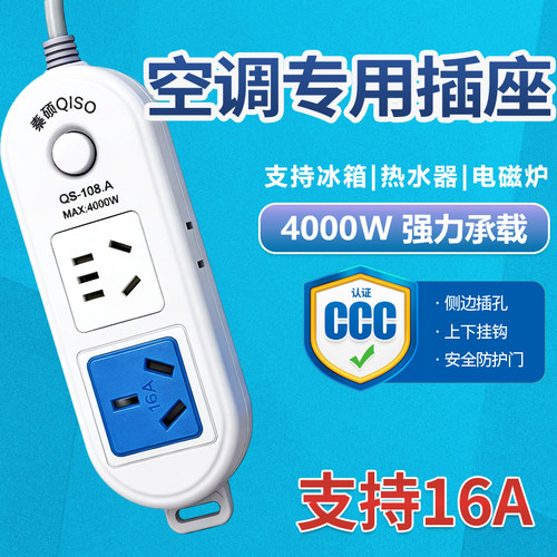 10a转16a空调插座转换器多功能16安插头转换器三孔大功率专用插排