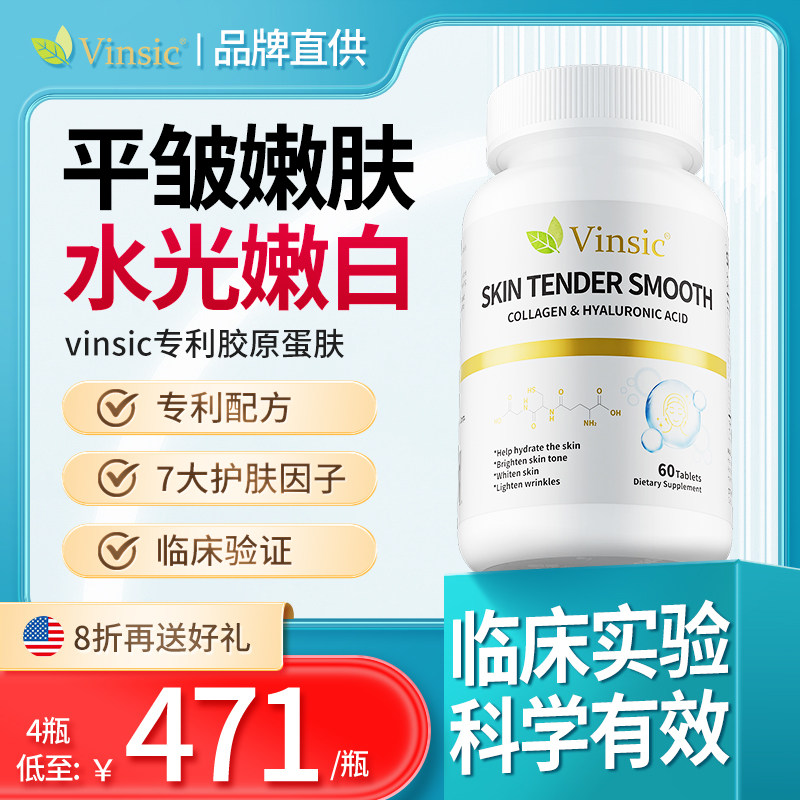 美国进口专利胶原蛋白肽透明质酸钠口服玻尿酸水晶番茄谷胱甘肽使用感如何?