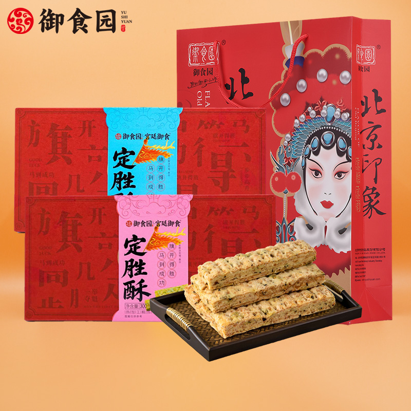 四种口味独立小包装口口酥香年货喜庆礼盒