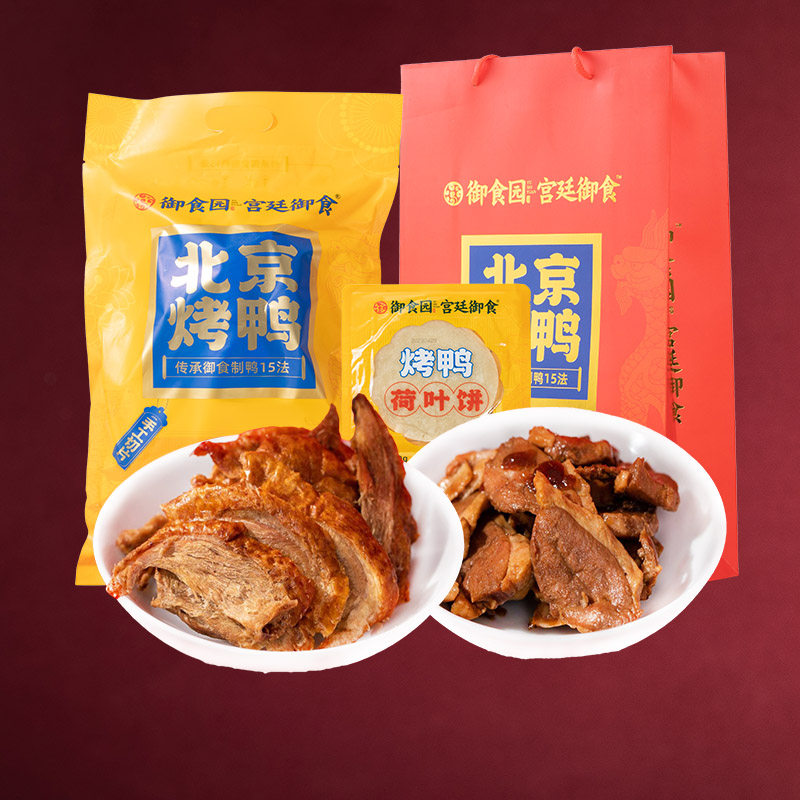 御食园北京烤鸭1060g冻干切片烤鸭酱香鸭肉含酱配饼套装北京特产