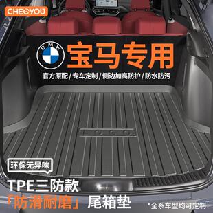 于宝马X3 TPE汽车后备箱垫专用 i3三系五系325li 530