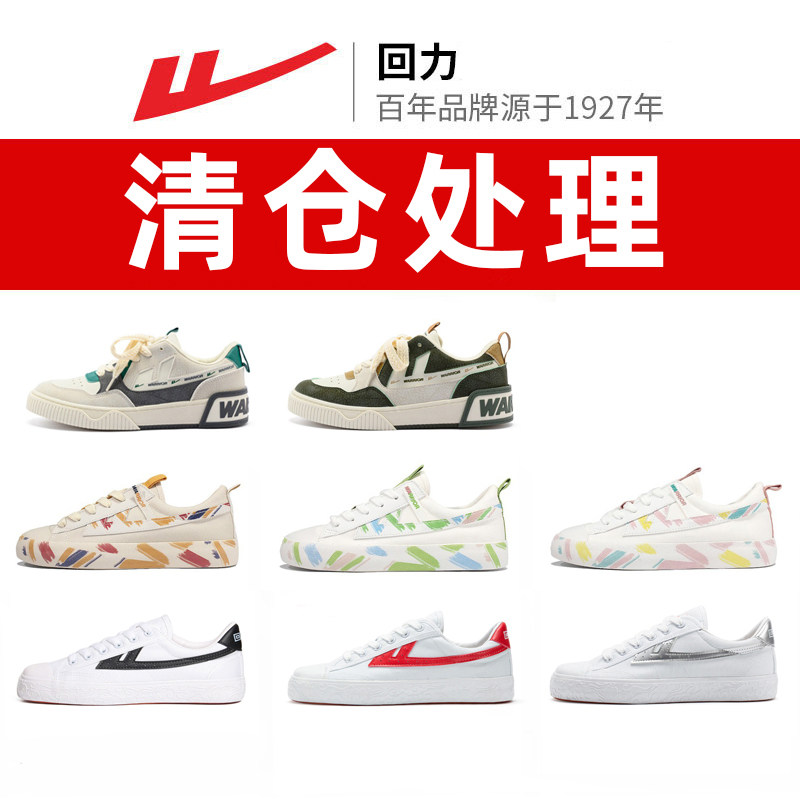 清仓处理回力女鞋帆布鞋小白鞋春秋季透气低帮板鞋百搭白色休闲鞋