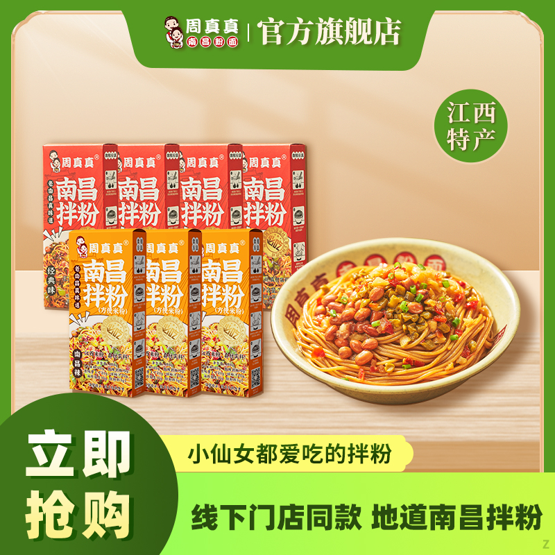 南昌江西米粉周真真方便速食