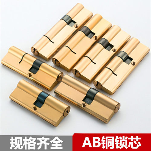 铜锁芯入户门锁心AB铜锁芯