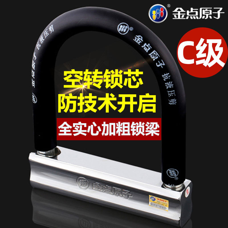 金点原子锁空转锁摩托车锁电动车锁防盗锁电瓶车锁抗液压剪U型锁